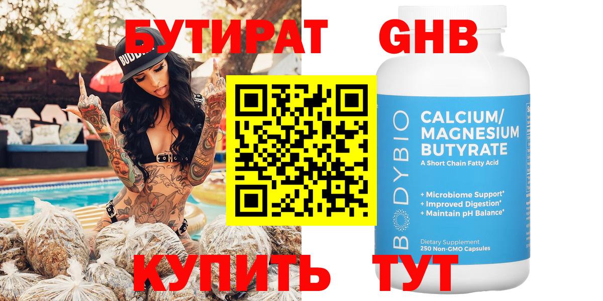 Гурьевск  БУТИРАТ Butirat  Вход с VPN 