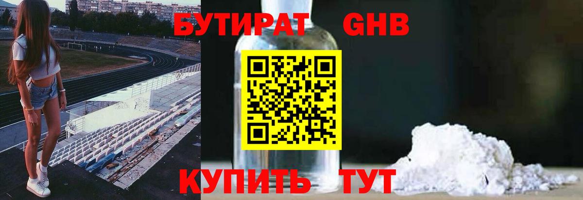 Бутират буратино Гурьевск