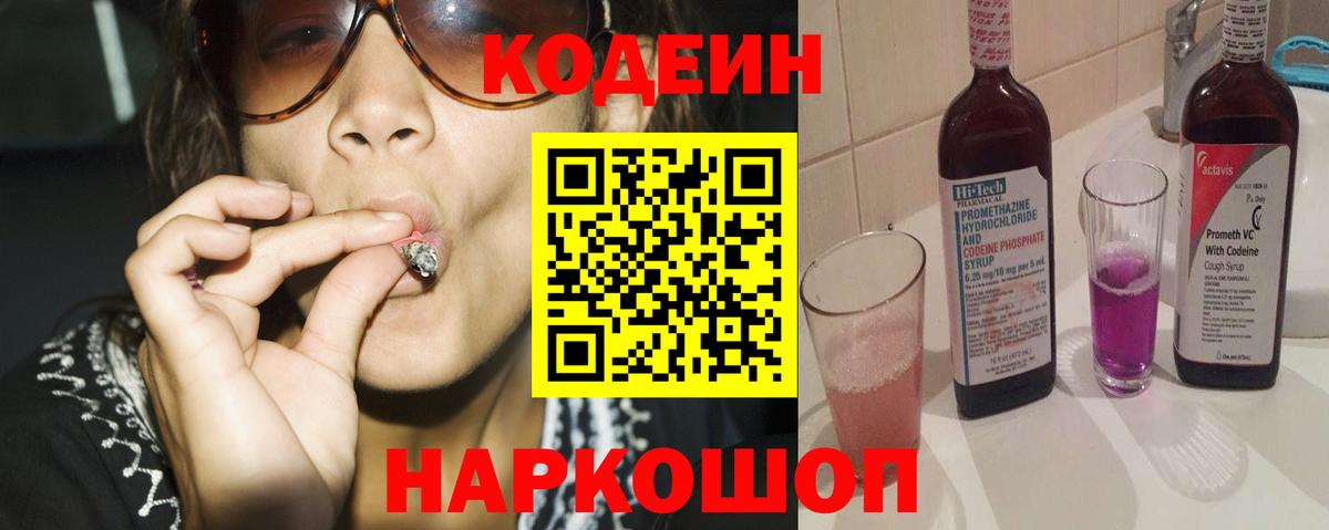 Кодеин Purple Drank  Кодеин Purple Drank  Вход с VPN  купить наркотики сайты  Гурьевск 