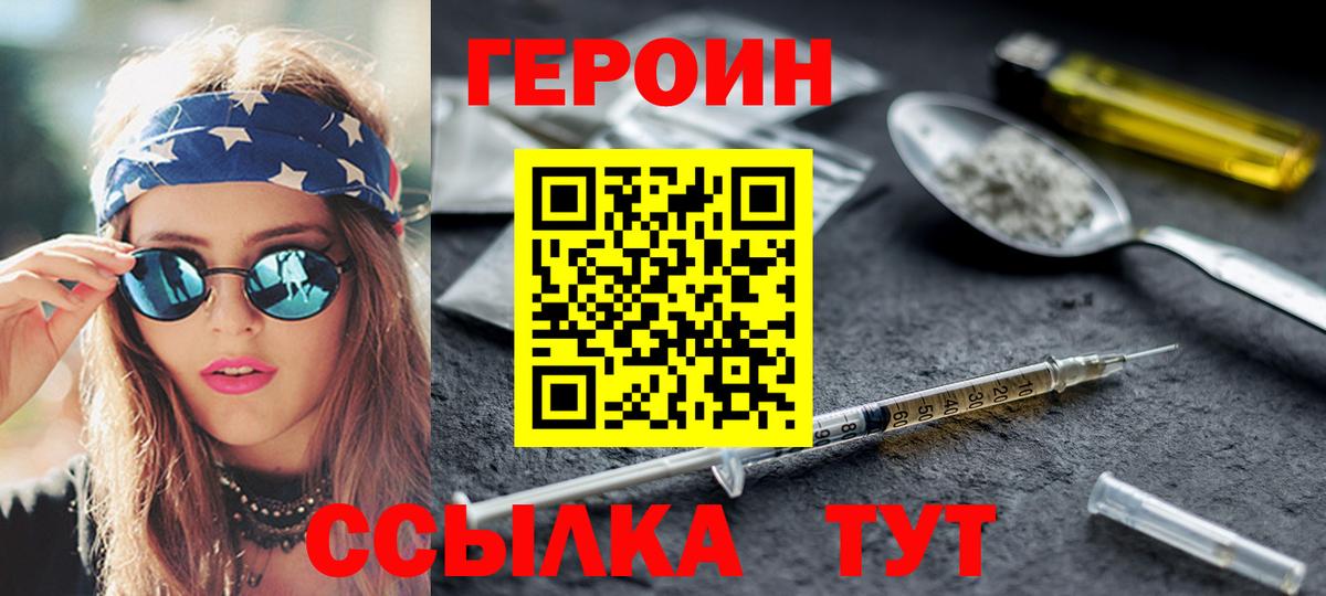Гурьевск  ГЕРОИН  Вход с VPN  Героин Афган 