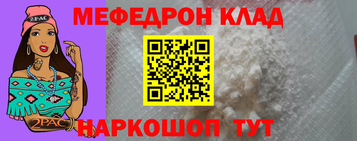 Мефедрон  Гурьевск