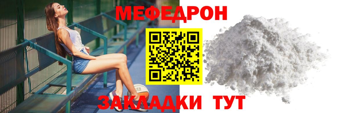 Мефедрон кристаллы  МЯУ-МЯУ mephedrone  МЕФ  купить закладку  Гурьевск  Вход с VPN  Мефедрон 