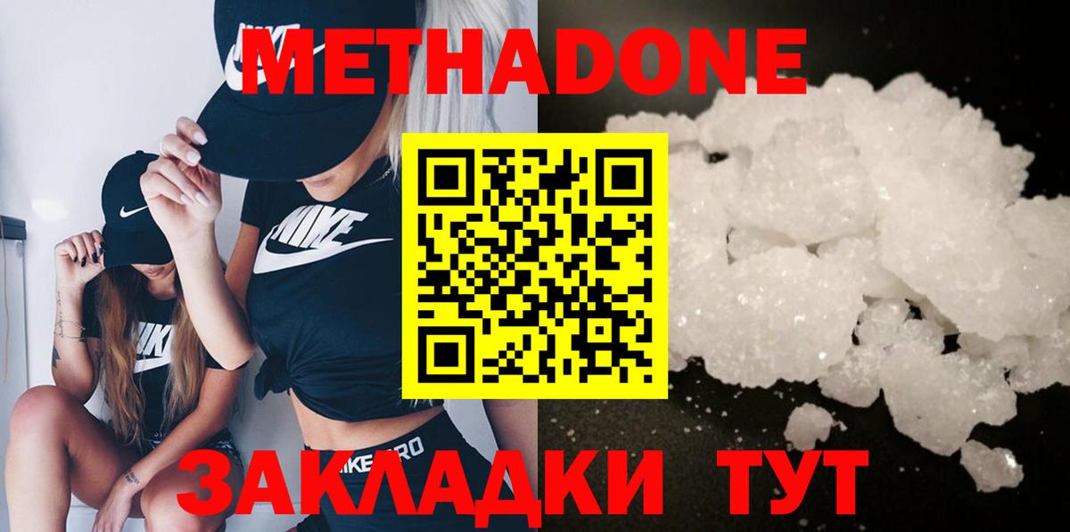 Метадон VHQ  даркнет клад  Вход с VPN  Гурьевск  Метадон белоснежный 